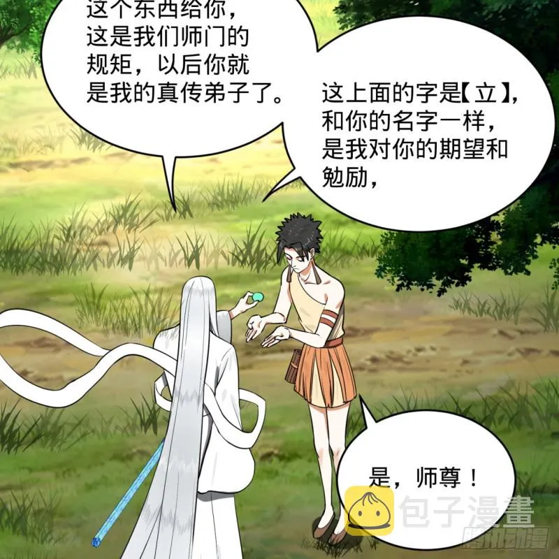 157回 一切有我 第5页