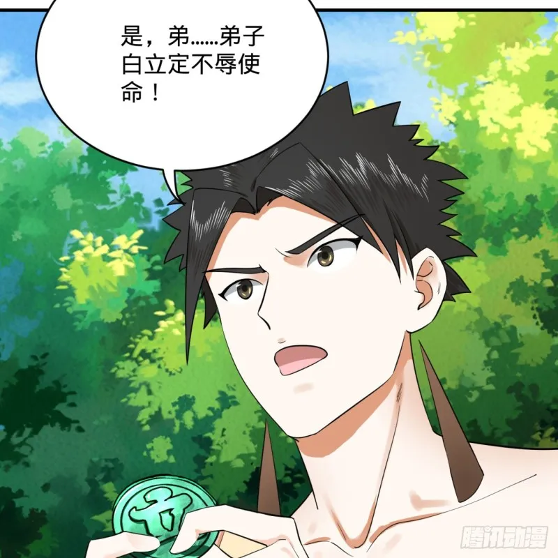 157回 一切有我 第8页