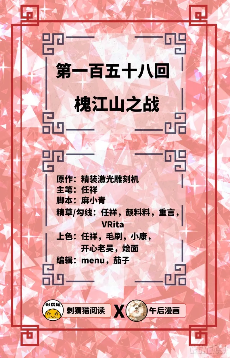158回 槐江山之战 第2页