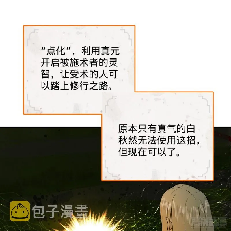 158回 槐江山之战 第3页