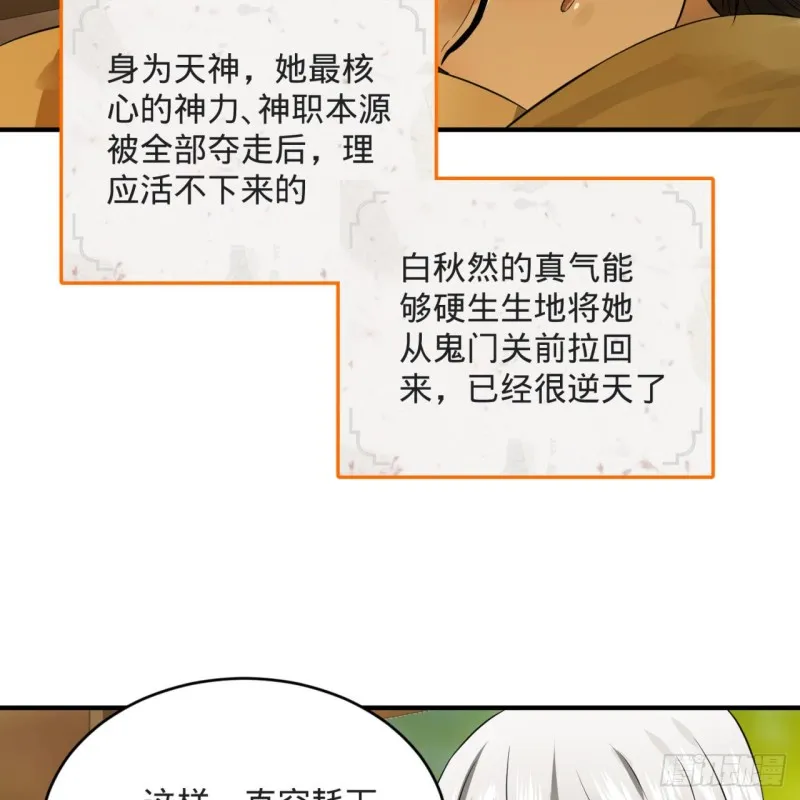 158回 槐江山之战 第8页