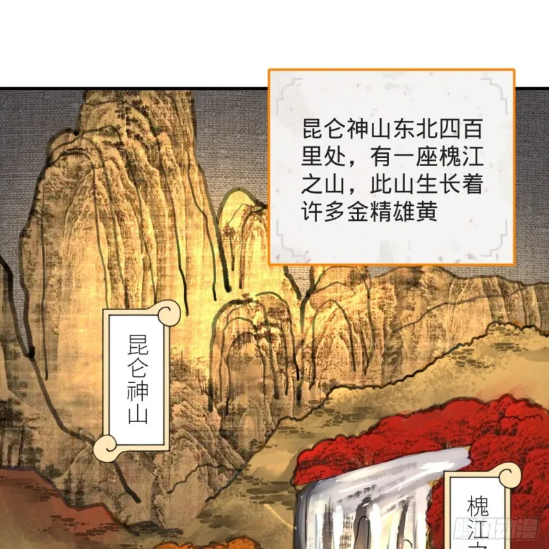 158回 槐江山之战 第41页