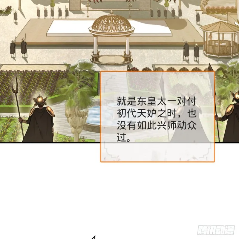 158回 槐江山之战 第45页