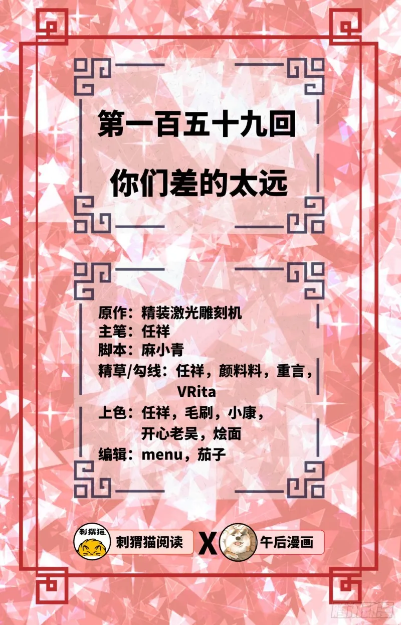 159回 你们差的太远 第2页