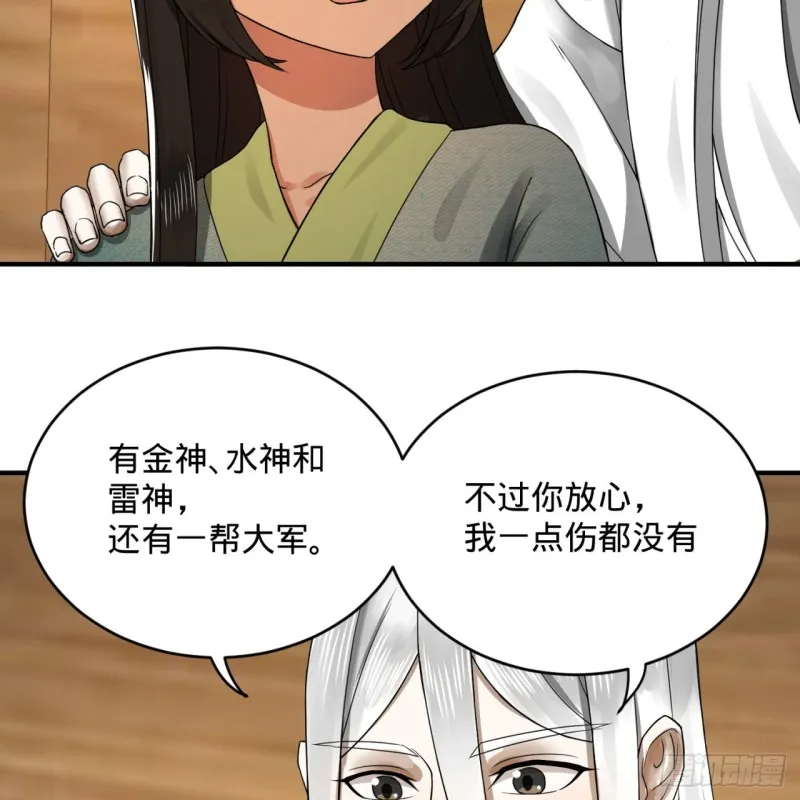 159回 你们差的太远 第84页