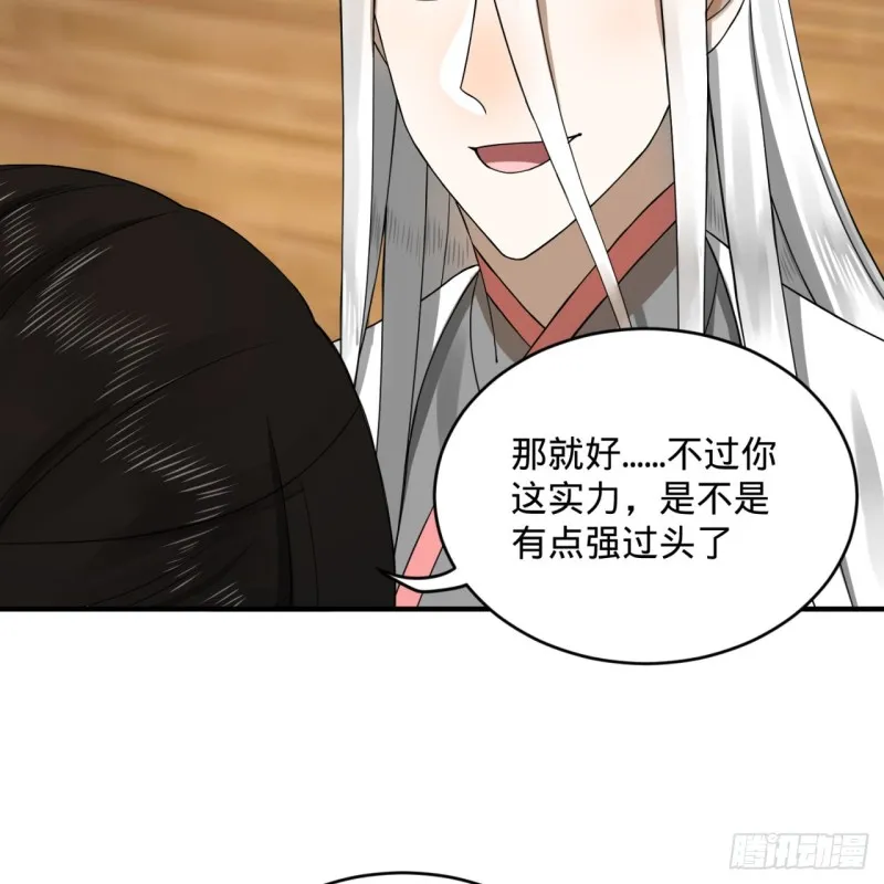 159回 你们差的太远 第85页
