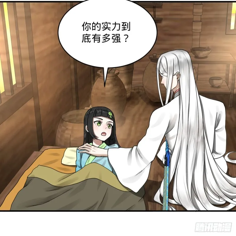 159回 你们差的太远 第86页
