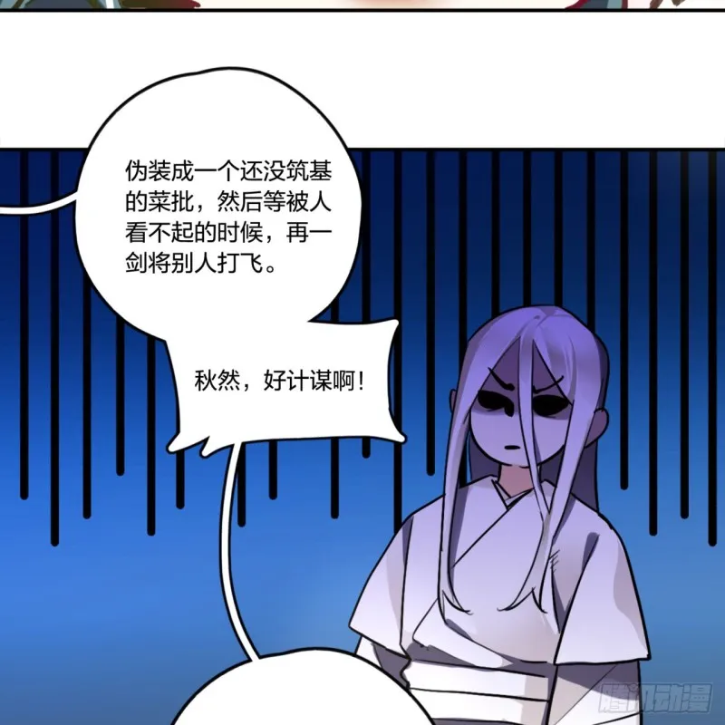白秋然特别番外篇01 第29页