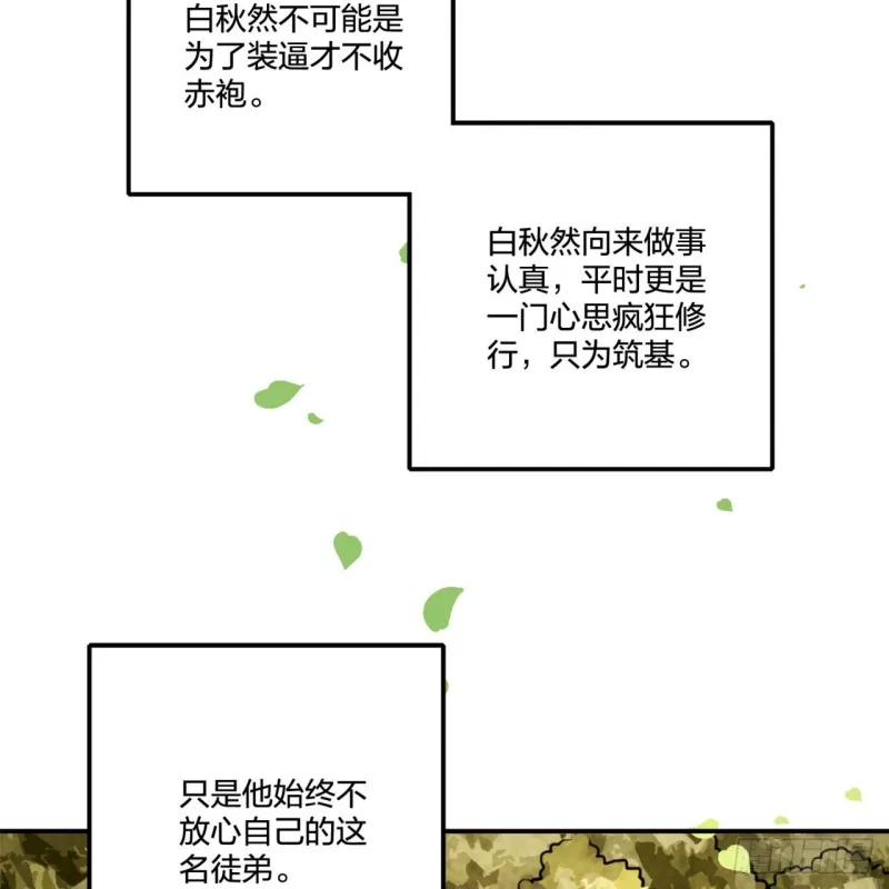 白秋然特别番外篇01 第41页