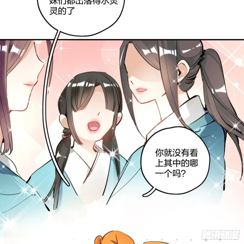 白秋然特别番外篇01 第56页