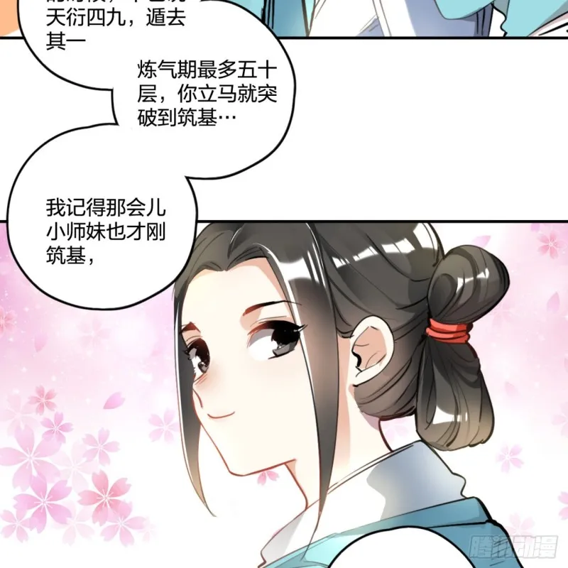 白秋然特别番外篇01 第65页