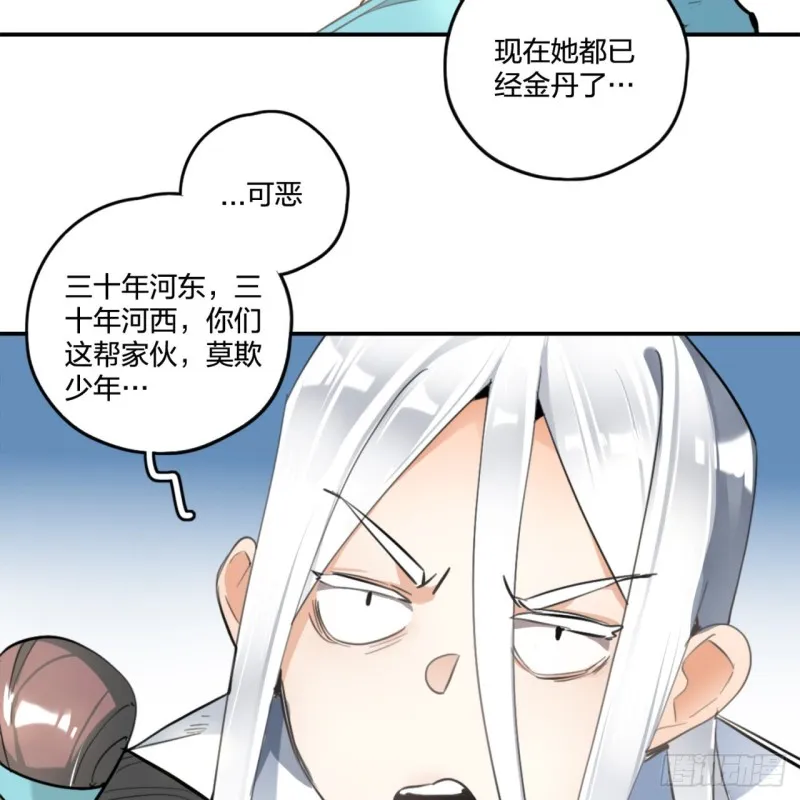 白秋然特别番外篇01 第66页
