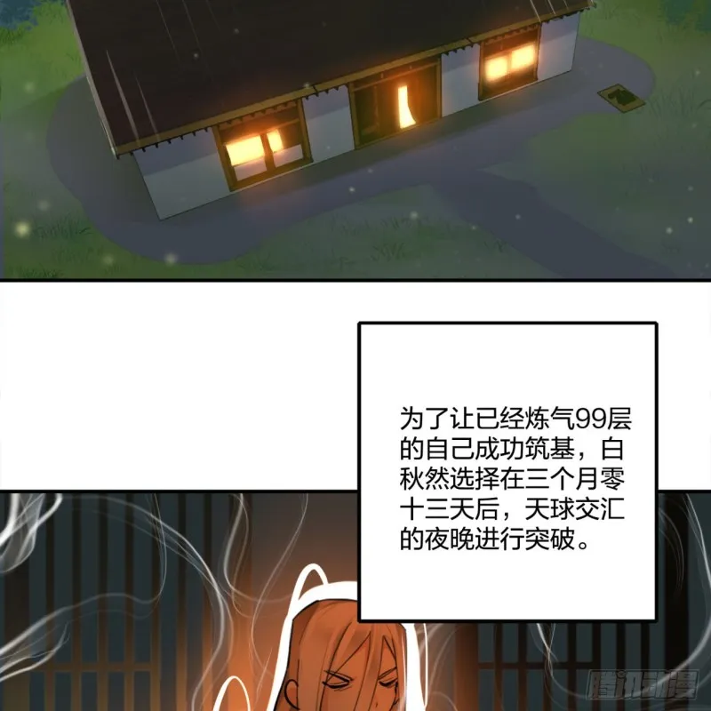 白秋然特别番外篇01 第75页