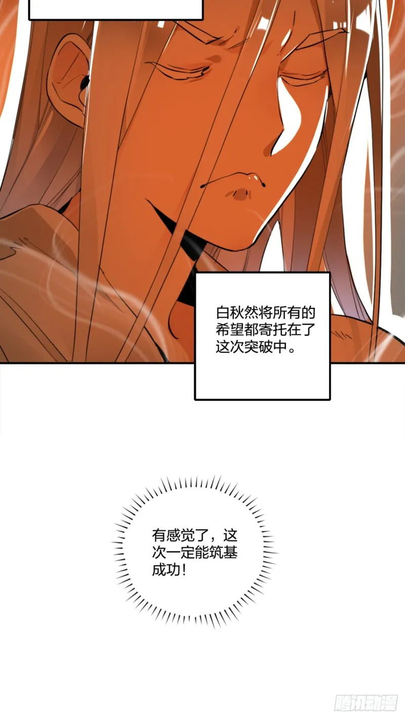 白秋然特别番外篇01 第77页