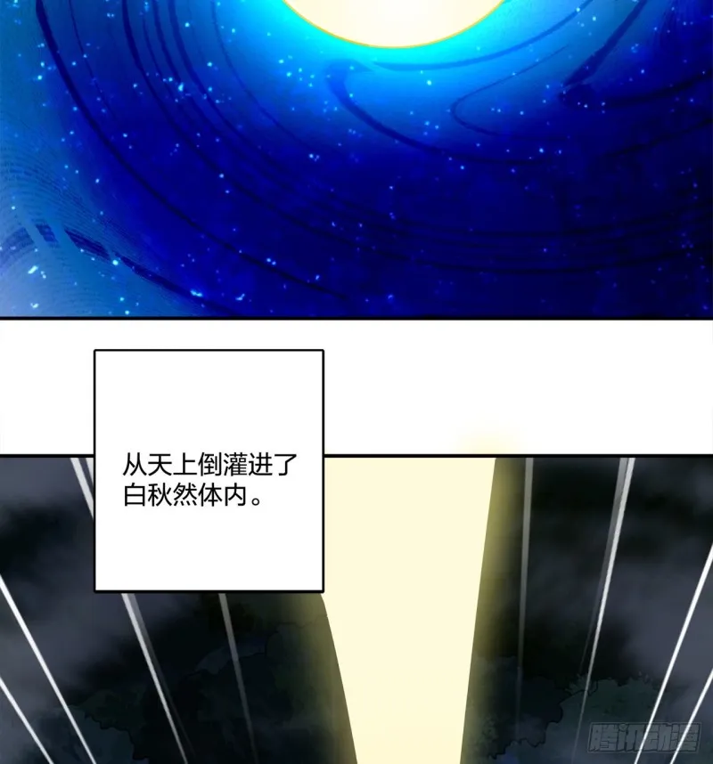 白秋然特别番外篇01 第79页
