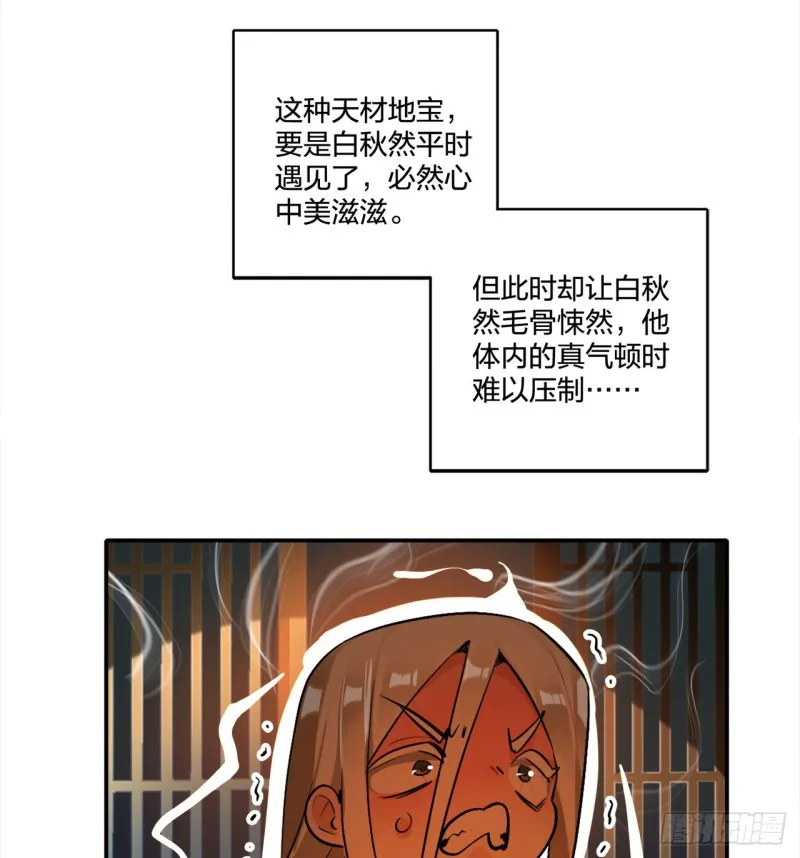 白秋然特别番外篇01 第82页
