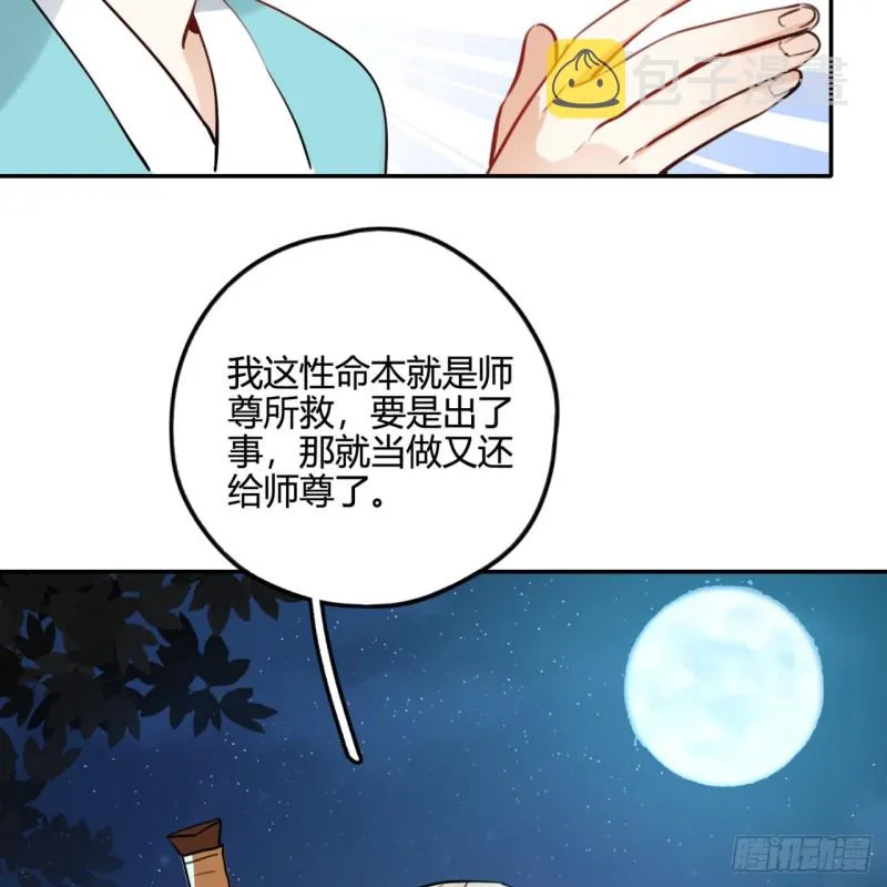 白秋然特别番外篇02 第53页