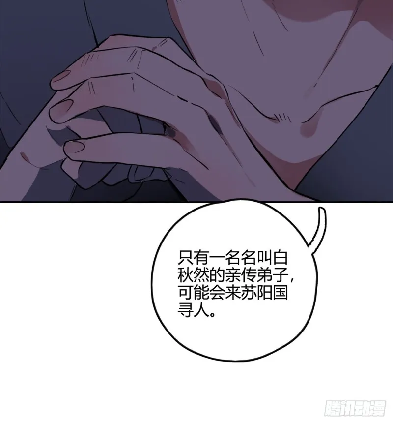 白秋然特别番外篇03 第15页