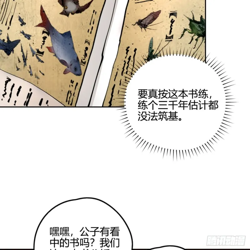 白秋然特别番外篇03 第50页