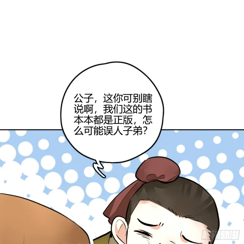 白秋然特别番外篇03 第54页