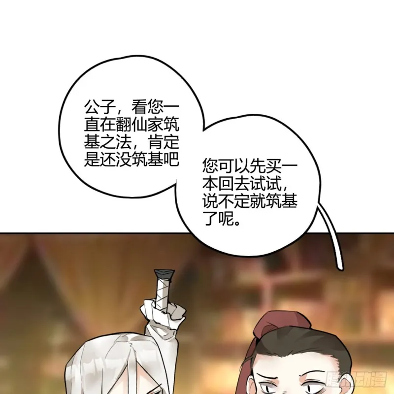 白秋然特别番外篇03 第56页