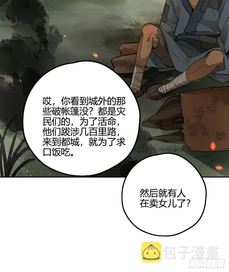 白秋然特别番外篇03 第61页