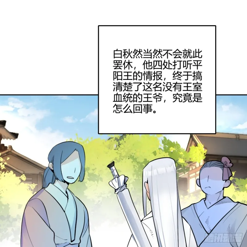 白秋然特别番外篇03 第70页