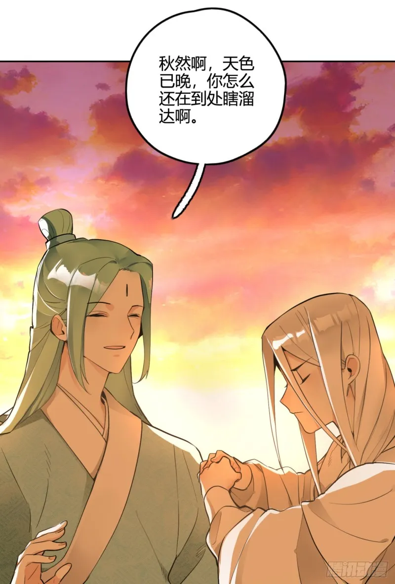 白秋然特别番外篇03 第76页