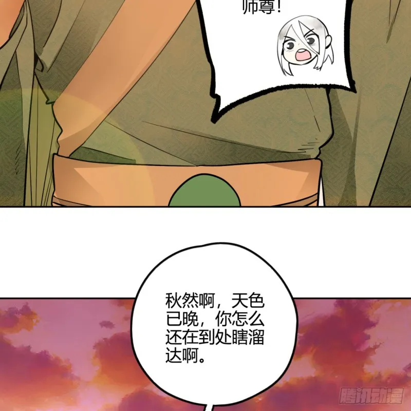 白秋然特别番外篇04 第31页