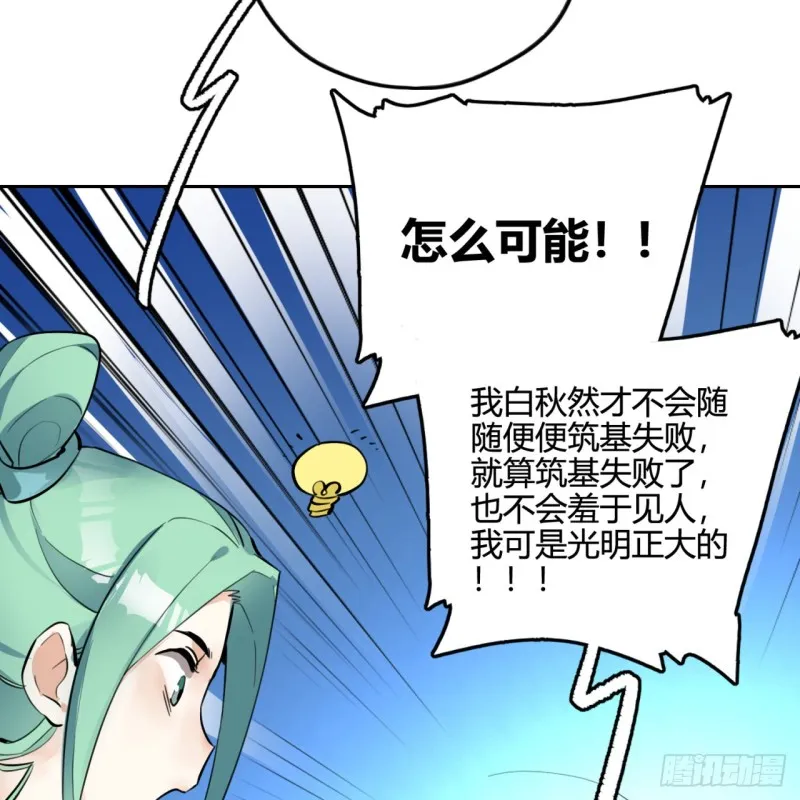 白秋然特别番外篇04 第35页