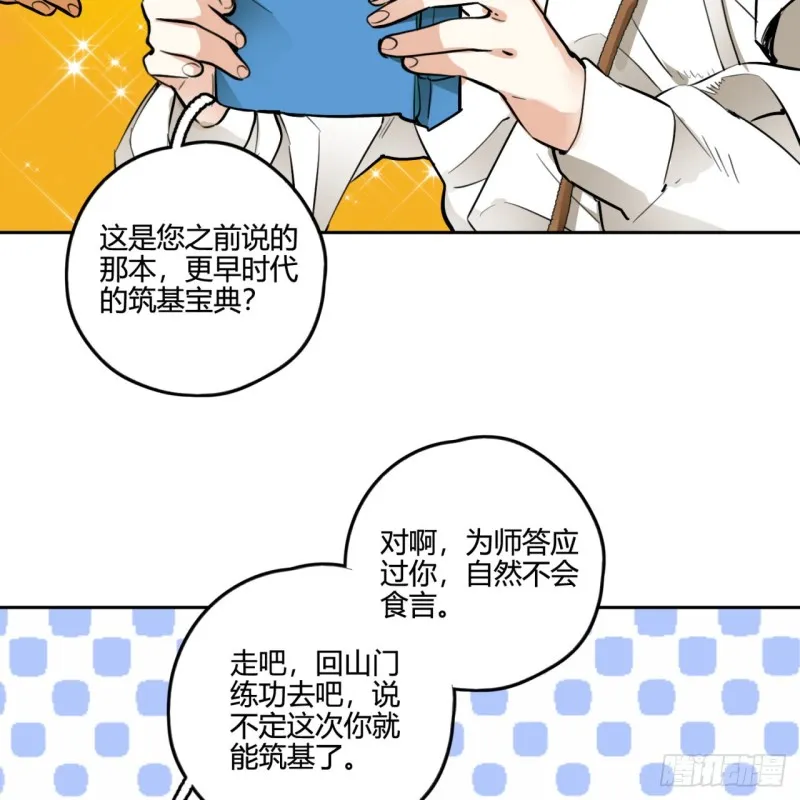 白秋然特别番外篇04 第43页