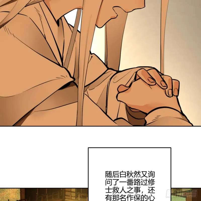 白秋然特别番外篇04 第61页
