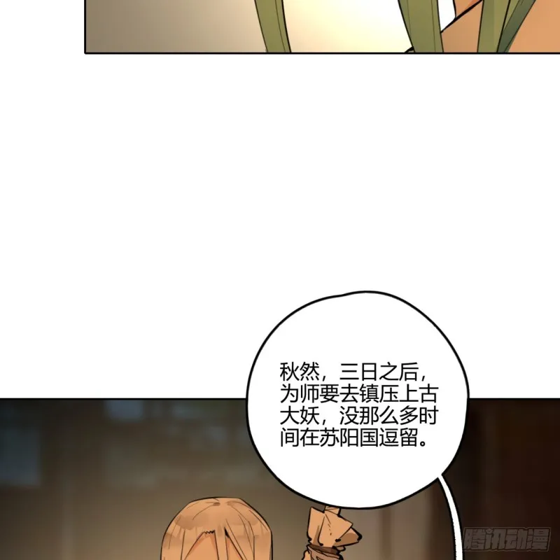 白秋然特别番外篇04 第70页