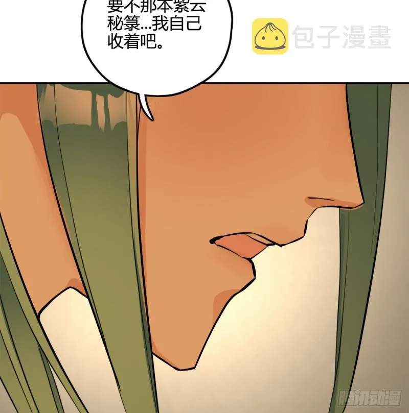 白秋然特别番外篇05 第6页