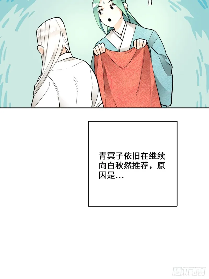 白秋然特别番外篇07（完） 第68页