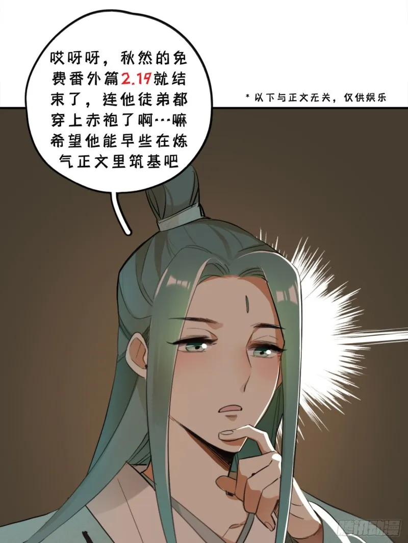 白秋然特别番外篇07（完） 第88页