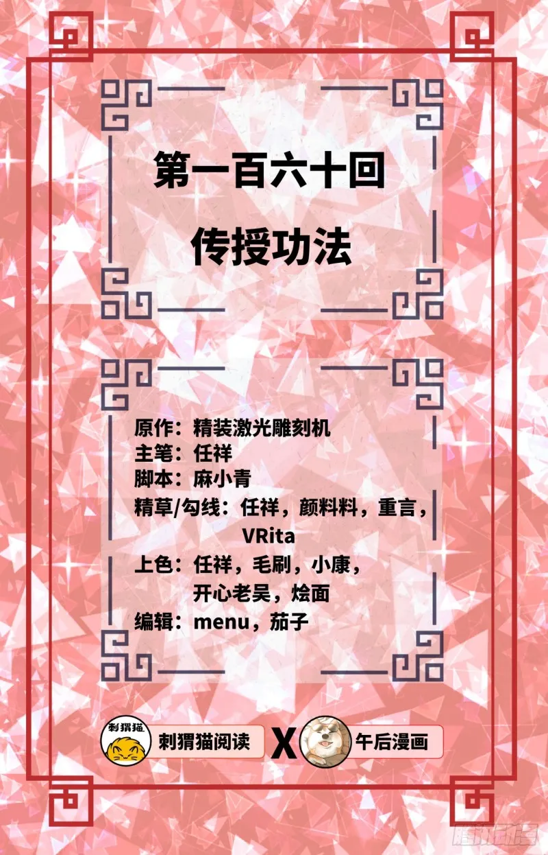 160回 传授功法 第2页