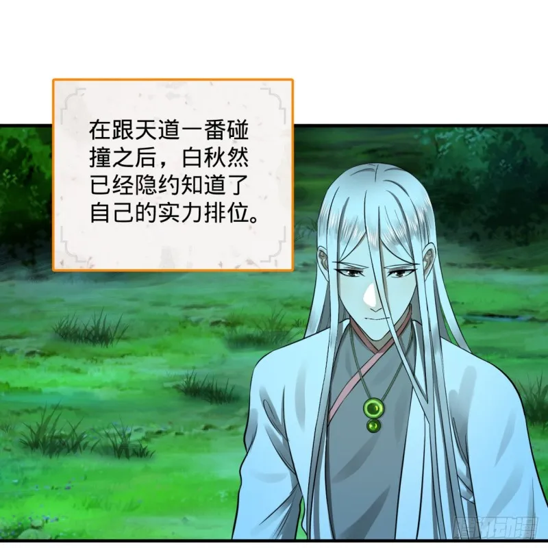 160回 传授功法 第3页