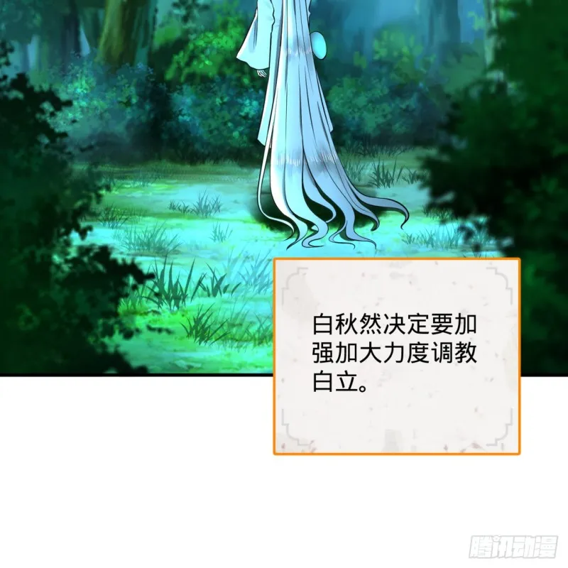 160回 传授功法 第8页