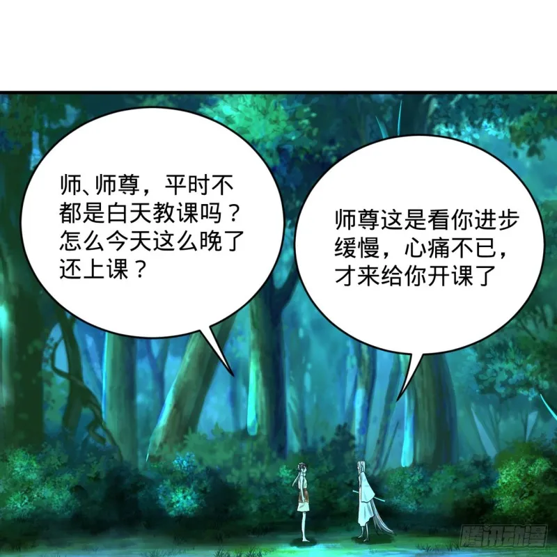 160回 传授功法 第9页
