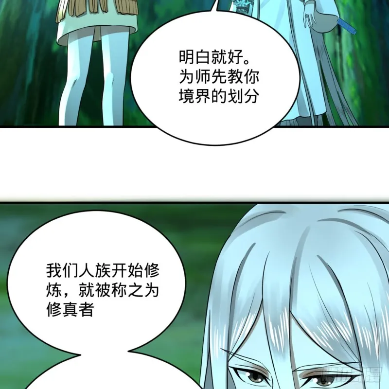 160回 传授功法 第13页