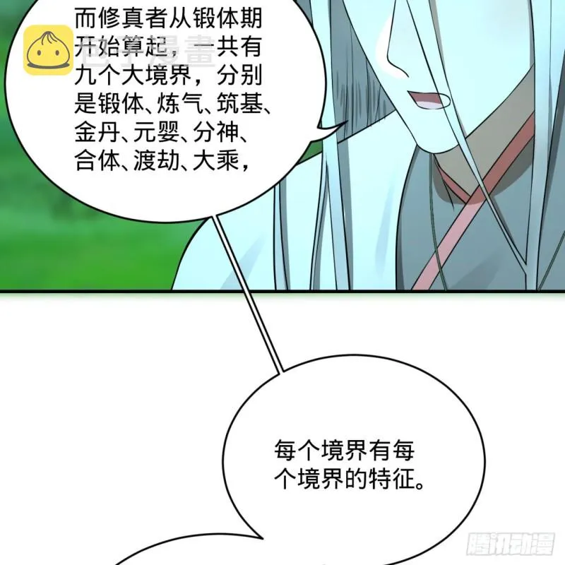 160回 传授功法 第14页