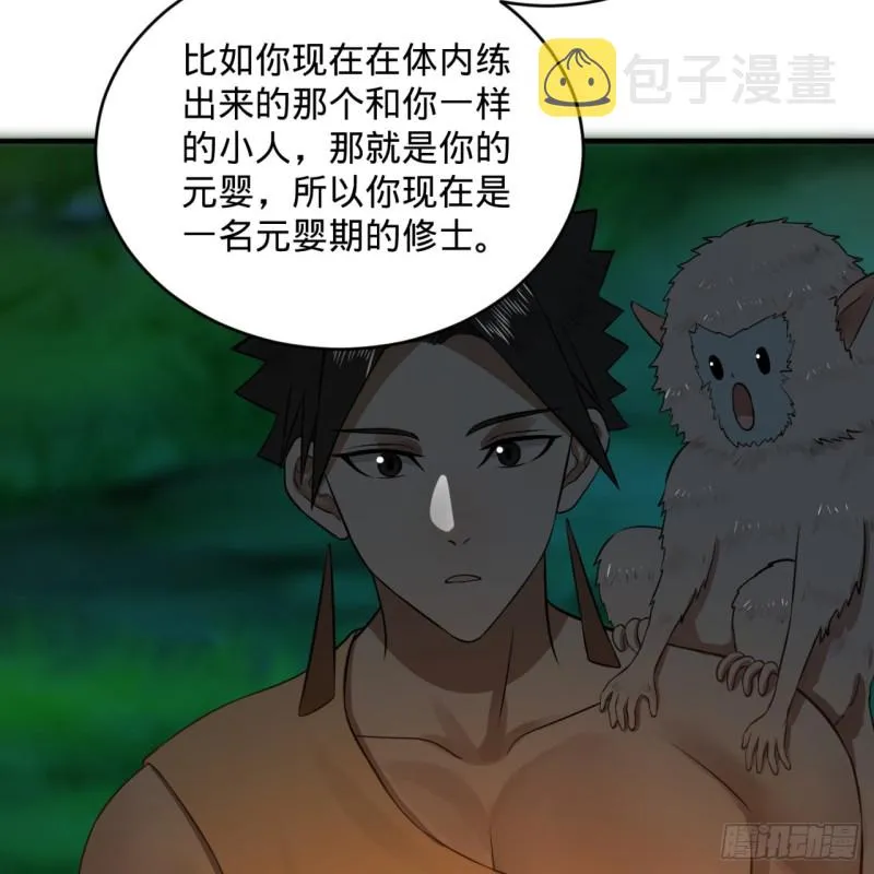 160回 传授功法 第15页