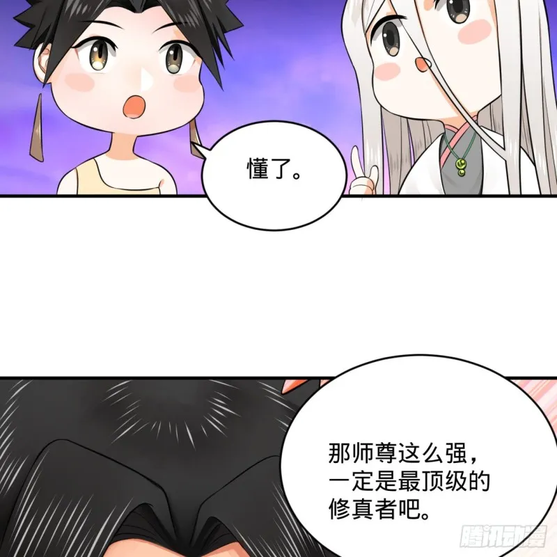 160回 传授功法 第18页