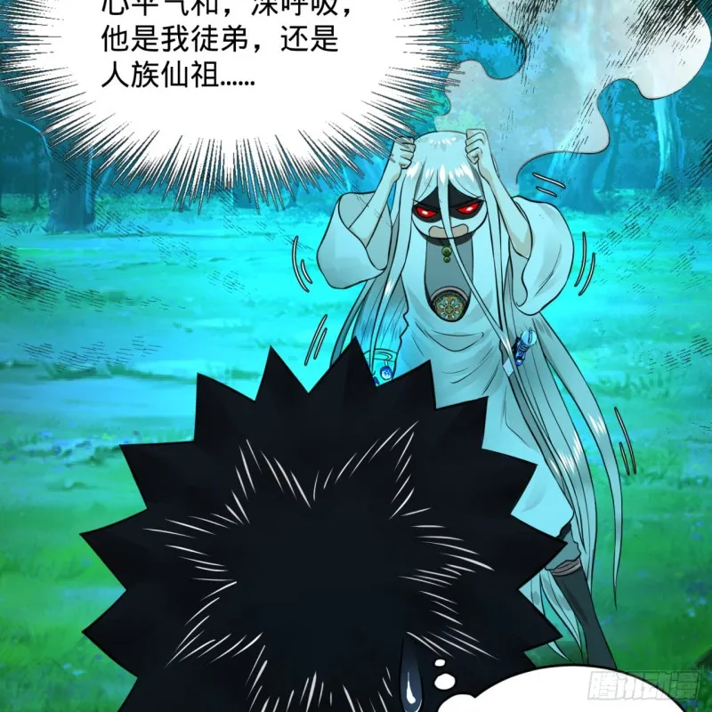 160回 传授功法 第23页