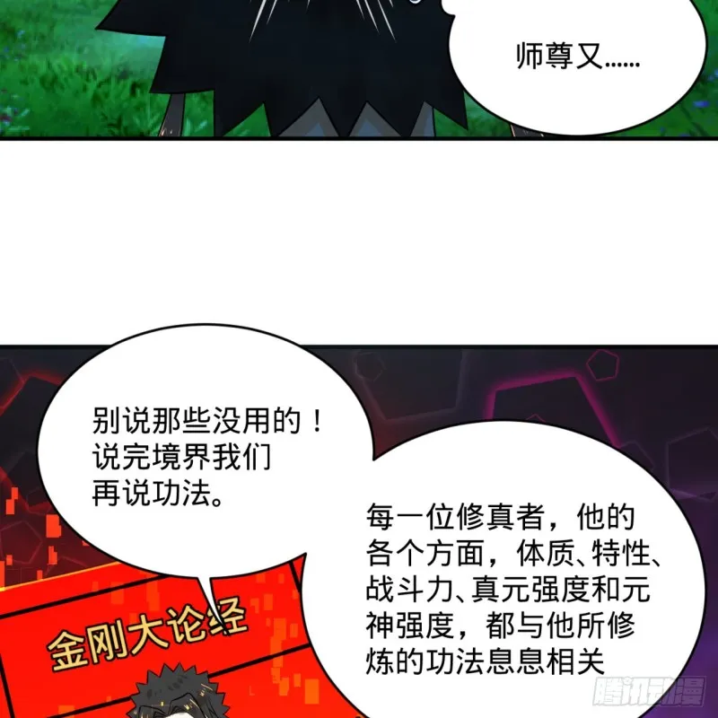 160回 传授功法 第24页