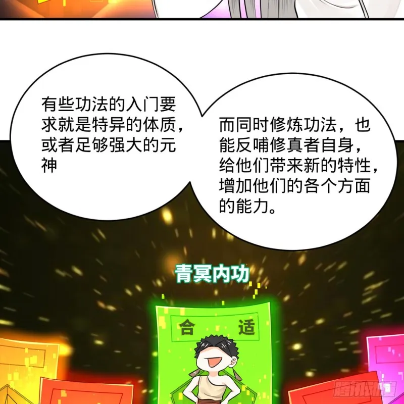 160回 传授功法 第26页