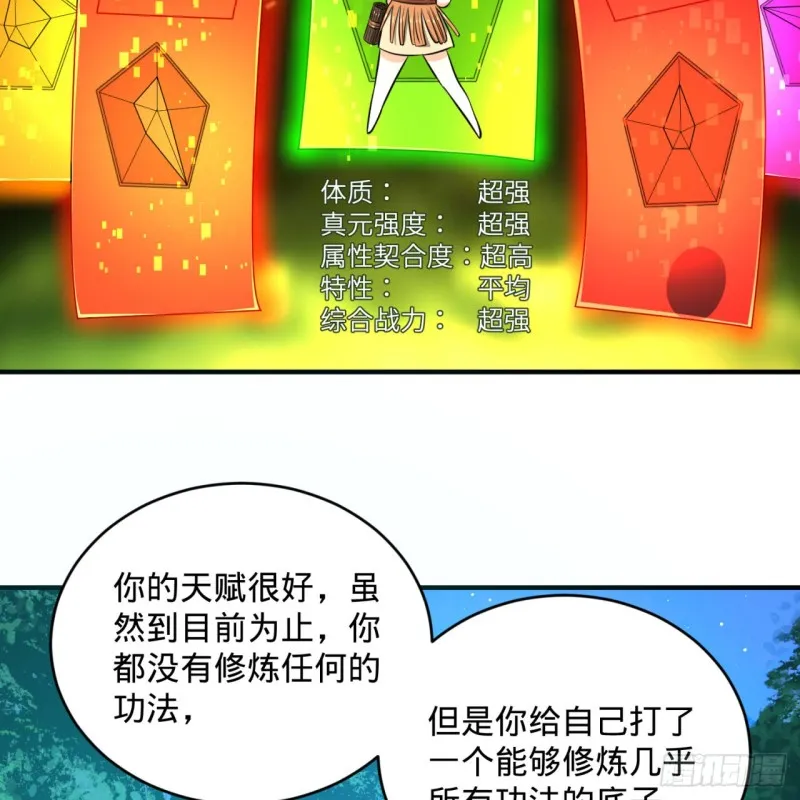 160回 传授功法 第27页
