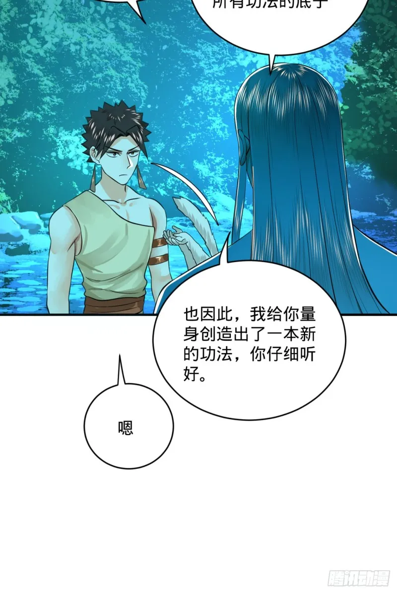 160回 传授功法 第28页
