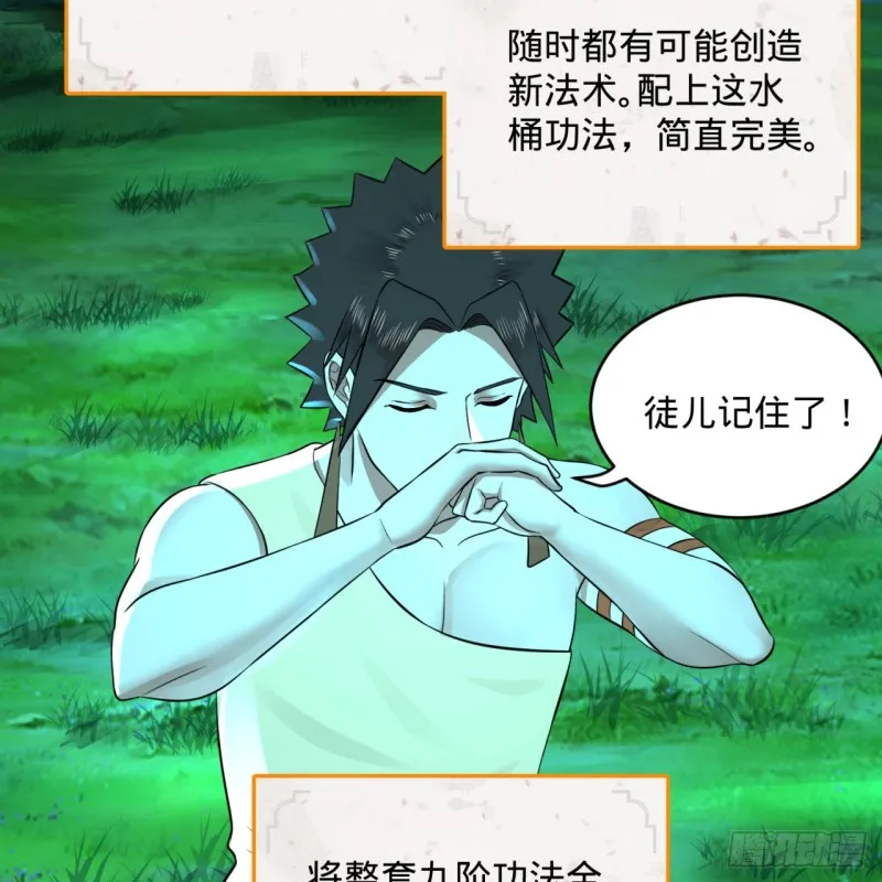 160回 传授功法 第31页